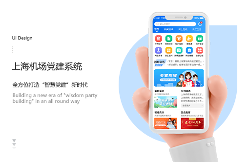 上海機(jī)場(chǎng)黨建系統(tǒng)