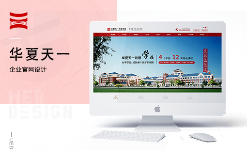 華夏天一雙語(yǔ)學(xué)校